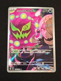 Cynthia's Spiritomb AR 208/193 M2a MEGA Dream ex Pokemon Card Japanese MEGA NM - Image 1