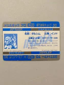 Dhalsim - 33 - Street Fighter Bandai Vintage Card Japanese - Image 2