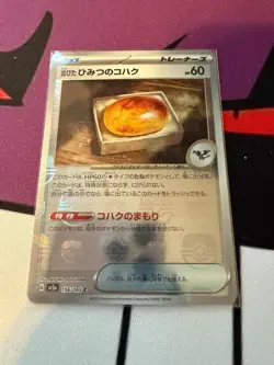 Antique Old Amber (Master Ball Pattern) 156/165 Sv2a: Pokemon Card 151 Holo... - Image 1