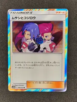Jessie and James Holo Rare 048/054 Sky Legend Pokemon Japanese NM - Image 1