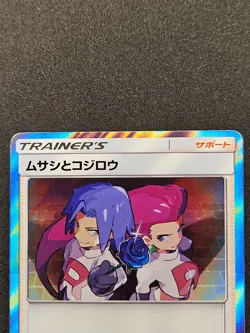 Jessie and James Holo Rare 048/054 Sky Legend Pokemon Japanese NM - Image 3