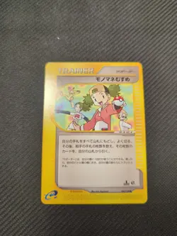 Copycat 063/128 e1 e Expansion Base Japanese Expedition Pokemon LP - Image 1