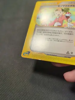 Copycat 063/128 e1 e Expansion Base Japanese Expedition Pokemon LP - Image 4