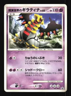 Pokemon Japanese Real World's Giratina Collection Challenge Promo 109/DP-P HP - Image 1