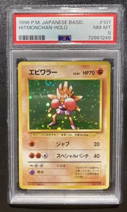 PSA 8 Hitmonchan Pokemon Japanese Base Set Unlimited Holo Rare TCG NM Swirl - Image 1