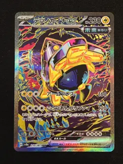 Iron Hands ex SAR 210/187 SV8a Terastal Fest ex - Pokemon Card Japanese NM - Image 1