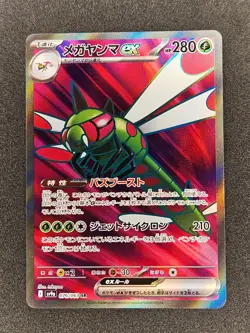 Yanmega ex Full Art 076/063 Heat Wave Arena Pokemon Japanese NM - Image 1