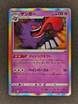 Gengar 027/070 S6k Sword & Shield Jet Black Spirit Pokemon Japanese NM KUSUBE - Image 1