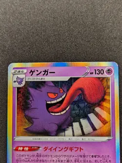 Gengar 027/070 S6k Sword & Shield Jet Black Spirit Pokemon Japanese NM KUSUBE - Image 2