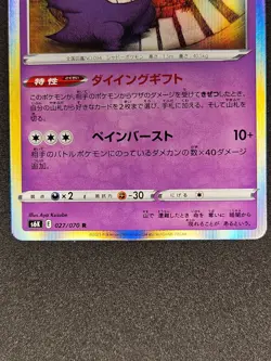 Gengar 027/070 S6k Sword & Shield Jet Black Spirit Pokemon Japanese NM KUSUBE - Image 3