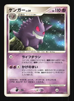 Pokemon Japanese Gengar Space Time Creation Rare DPBP#102 Damaged - Image 1