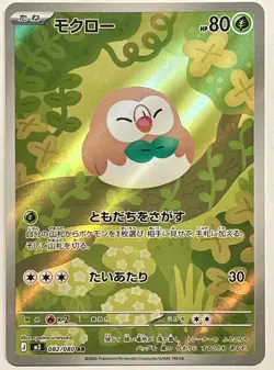 2026 Pokemon Card Japanese Rowlet AR 082/080 M3 Nihil Zero Japanese NM - Image 1