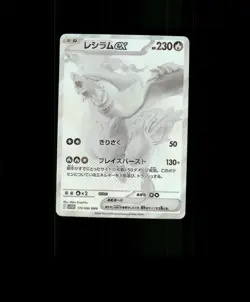 FAN-ART READ DESCRIPTION BELOW HOLO Japanese Reshiram Pokemon Card p1 - Image 1