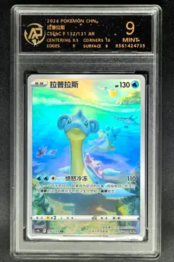 2024 Pokemon Cards CHN. Lapras 132/131 AR RPA 9 (SAME AS PSA 9) - Image 1