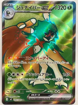 Decidueye ex SR 093/080 Nihil Zero M3 Pokemon Card Japanese MEGA - Image 1