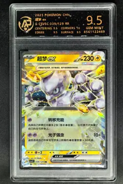 2025 Pokemon Cards CHN. Mewtwo EX 039/129 RR RPA 9.5 (SAME AS PSA 9) - Image 1