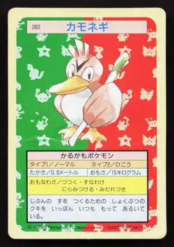 Farfetch'd NO. 083 Topsun HP Japanese Pokemon Card TCG - Image 1