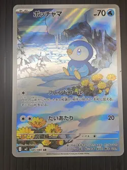 Piplup AR 085/080 Inferno X M2 Pokemon Card Japanese [Near Mint] - Image 1