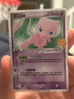 Pokemon 25th Celebrations Chinese Mew ex S8a PF-014 Promo Card Holo Mint Mew - Image 1