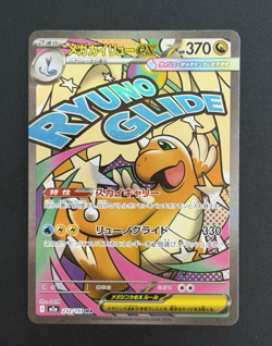 Pokemon Mega Dragonite ex 232/193 Full Art Japanese Mega Dream. Pack Fresh/NM! - Image 1