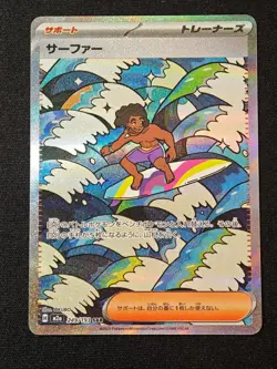 Surfer SAR 249/193 M2a MEGA Dream ex - Pokemon Card Japanese MEGA NM - Image 1