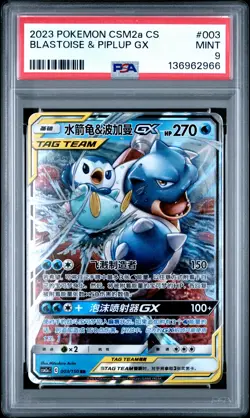 2023 POKEMON SIMPLIFIED CHINESE CSM2A #003 BLASTOISE & PIPLUP GX PSA 9 - Image 1