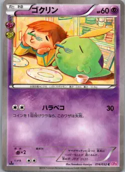 Gulpin 014/032 Common Pokekyun Pokemon Japanese 1st Ed Near Mint - Image 1
