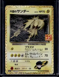 2021 Pokemon Japanese Rocket's Zapdos PCP 25th Anniversary s8a-P #008/025 - Image 1