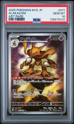 2025 POKEMON JPN M1S-MEGA SYMPHONIA ART RARE #071 ALAKAZAM PSA 10 - Image 1
