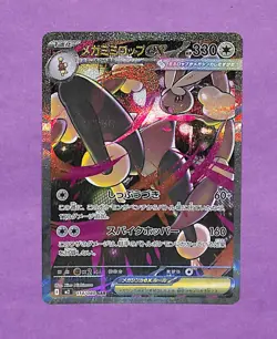 Mega Lopunny ex SAR 114/080 Inferno X M2 Pokemon Card Japanese NM-MT - Image 1