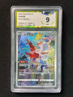 2024 Pokemon TCG S-Chinese Latias #CSJC 009/011 AR Art Rare Holo PGS 9 LU57 - Image 1