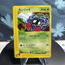 Pokemon Tangela 015/087 Japanese Wind from the Sea E Series 1st Edition MP - Image 1