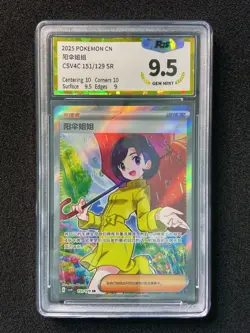 2025 Pokemon TCG S-Chinese Parasol Lady #CSV4C 151/129 SR Holo PGS 9.5 LU57 - Image 1