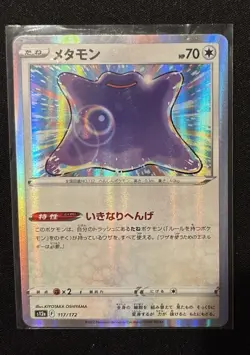 Ditto - Holo Rare - VSTAR Universe s12a Pokemon 151 Card NM Japanese - Image 1