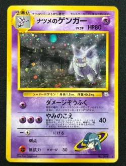 Sabrina's Gengar Pokemon Card Japanese No. 094 Holo Gym Set 1996 Japanese - Image 1