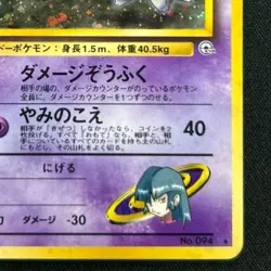 Sabrina's Gengar Pokemon Card Japanese No. 094 Holo Gym Set 1996 Japanese - Image 4