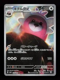 Bewear 076/064 SV6a: Night Wanderer Japanese Pokemon Card - Image 1