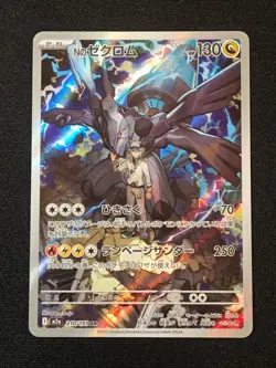 N's Zekrom AR 210/193 M2a MEGA Dream ex - Pokemon Card Japanese MEGA NM NO.2 - Image 1