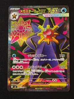 Mega Starmie ex SR 095/080 M3 Nihil Zero - Pokemon Card Japanese MEGA NM - Image 1
