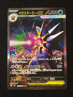 Mega Starmie ex SAR 111/080 M3 Nihil Zero - Pokemon Card Japanese MEGA NM - Image 1