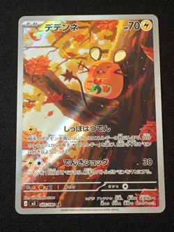 Dedenne AR 085/080 M3 Nihil Zero - Pokemon Card Japanese MEGA NM - Image 1