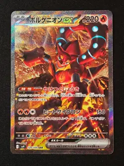 Volcanion ex SAR 124/100 SV9 Battle Partners - Pokemon Card Japanese NM - Image 1