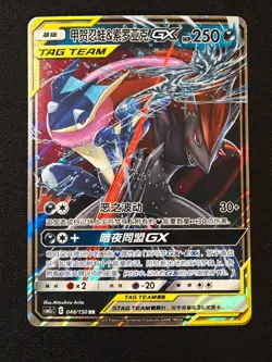 Pokemon Chinese Card CSM2cC-046 Sun&Moon Greninja & Zoroark-GX RR Tag Team NO.2 - Image 1
