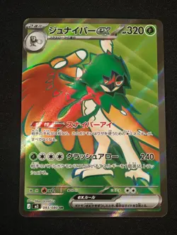 Decidueye ex SR 093/080 M3 Nihil Zero - Pokemon Card Japanese MEGA - Image 1