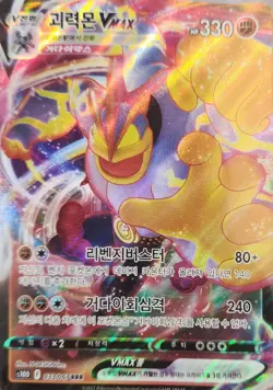 [NM] Pokemon Card Machamp VMAX s10D 033/067 RRR Korean version - Image 1