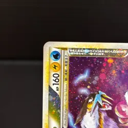 Raikou & Suicune Legend 067/080 068/080 1st ED L2 2010 Japanese Pokemon Card - Image 2