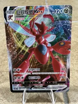 Scizor VMAX RRR 071/115 CS2aC Sword & Shield S-Chinese NM/M 2023 Pokemon TCG - Image 1