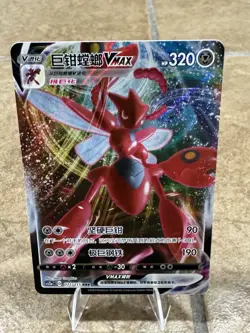 Scizor VMAX RRR 071/115 CS2aC Sword & Shield S-Chinese NM/M 2023 Pokemon TCG - Image 2