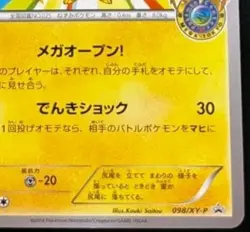 Mega Tokyo Pikachu 098/XY-P Pokemon Center Promo Card 2014 Japanese - Image 3