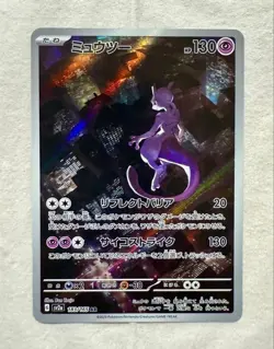 Mewtwo AR 183/165 Pokemon 151 SV2a Japanese Card Scarlet & Violet JAPAN NM - Image 1